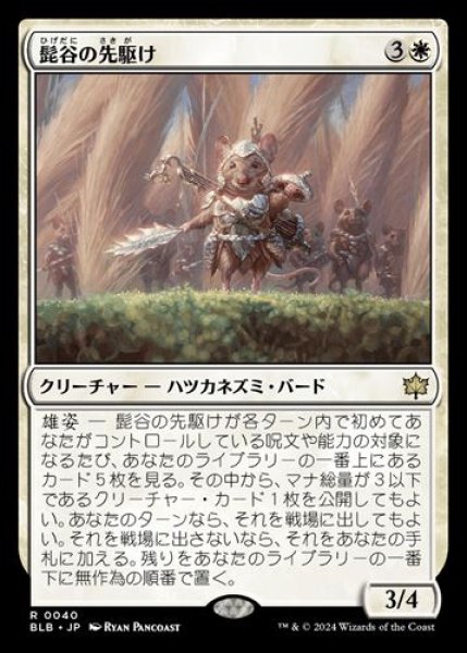 画像1: 『FOIL』髭谷の先駆け (1)