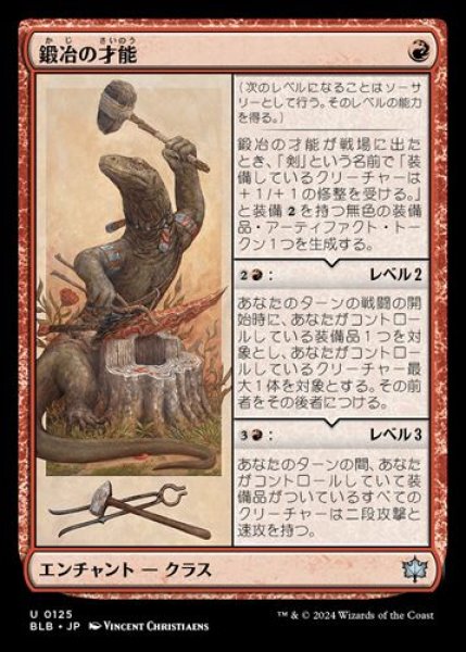 画像1: 『FOIL』鍛冶の才能 (1)