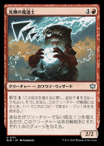 画像1: 『FOIL』光輝の魔道士 (1)