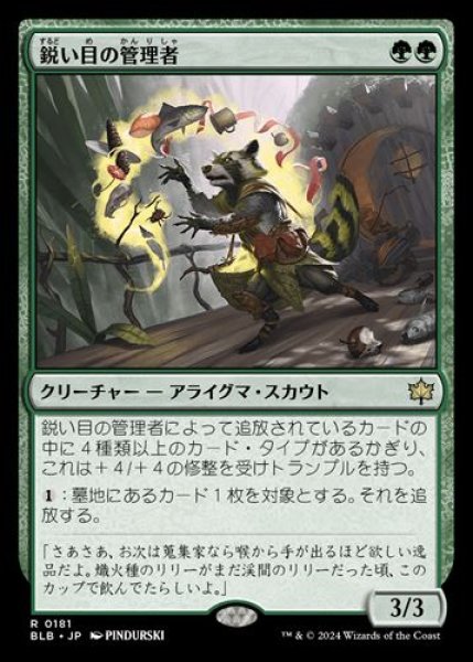 画像1: 『FOIL』鋭い目の管理者 (1)