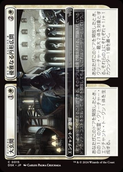 画像1: 『FOIL』大玄関+優雅なる円形広間 (1)