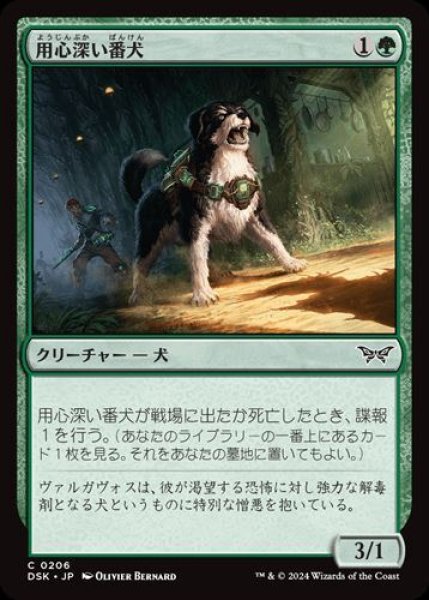 画像1: 『FOIL』用心深い番犬 (1)