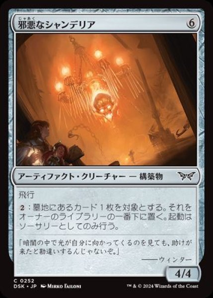 画像1: 『FOIL』邪悪なシャンデリア (1)