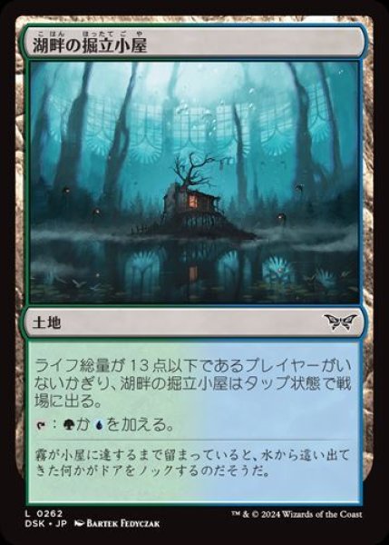 画像1: 『FOIL』湖畔の掘立小屋 (1)