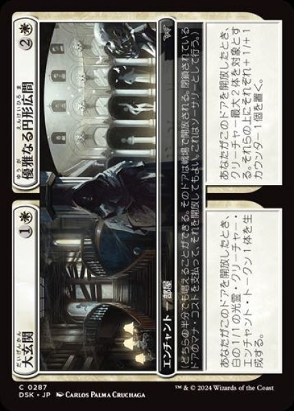 画像1: 『FOIL』大玄関+優雅なる円形広間【イラスト違い】 (1)