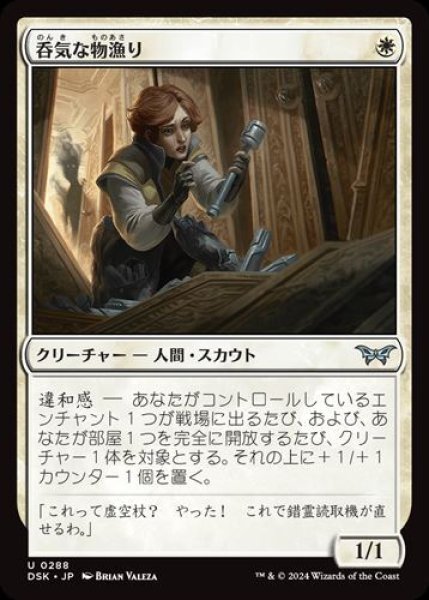 画像1: 『FOIL』呑気な物漁り【イラスト違い】 (1)