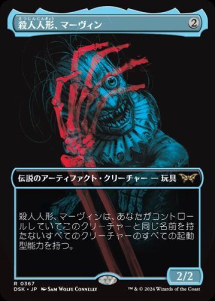 画像1: 殺人人形、マーヴィン【ボーダーレス】 (1)