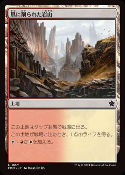 画像1: 『FOIL』風に削られた岩山 (1)