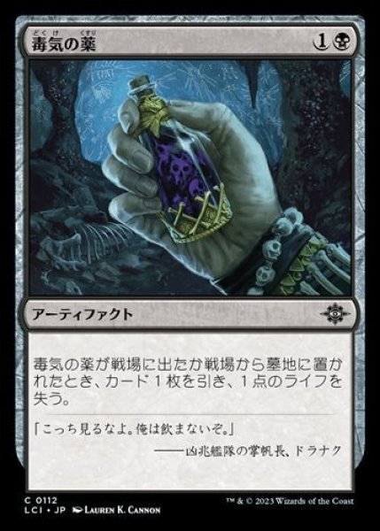 画像1: 『FOIL』毒気の薬 (1)