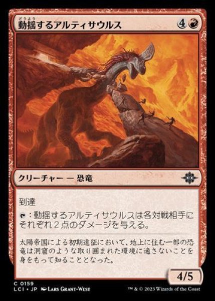 画像1: 『FOIL』動揺するアルティサウルス (1)