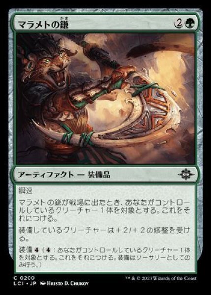 画像1: 『FOIL』マラメトの鎌 (1)