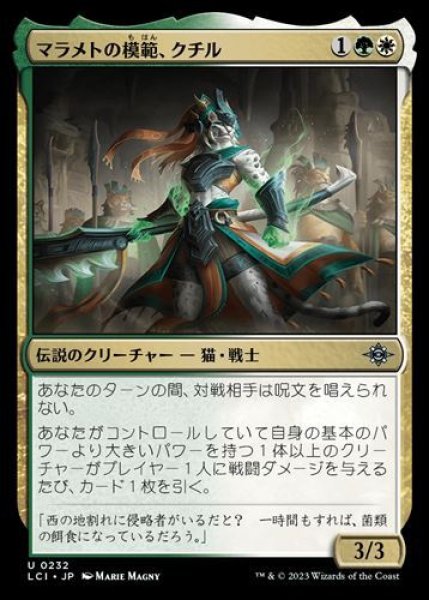 画像1: 『FOIL』マラメトの模範、クチル (1)