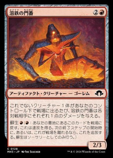 画像1: 『FOIL』溶鉄の門番 (1)