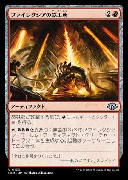 画像1: 『FOIL』ファイレクシアの鉄工所 (1)