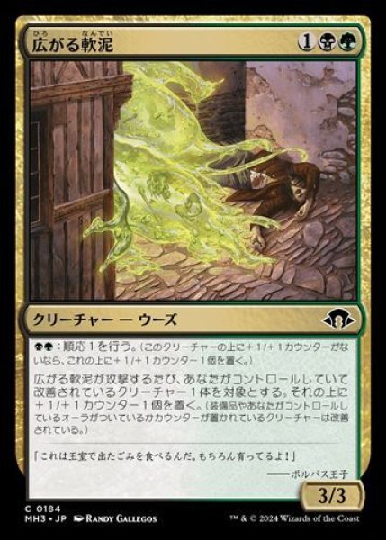 画像1: 『FOIL』広がる軟泥 (1)