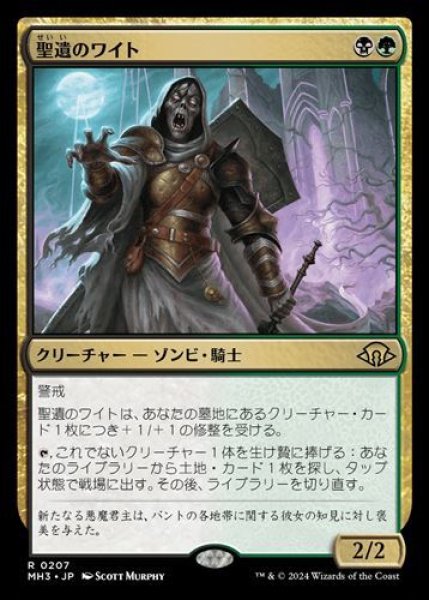 画像1: 『FOIL』聖遺のワイト (1)