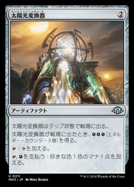 画像1: 『FOIL』太陽光変換器 (1)