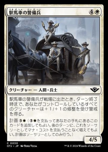 画像1: 『FOIL』駅馬車の警備兵 (1)