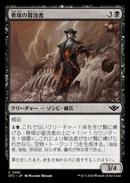 画像1: 『FOIL』骨塚の冒涜者 (1)