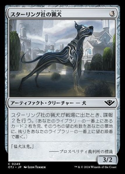 画像1: 『FOIL』スターリング社の猟犬 (1)