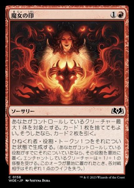 画像1: 『FOIL』魔女の印 (1)