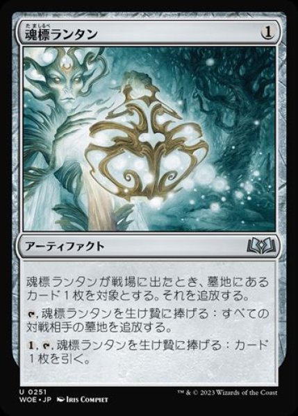 画像1: 『FOIL』魂標ランタン (1)